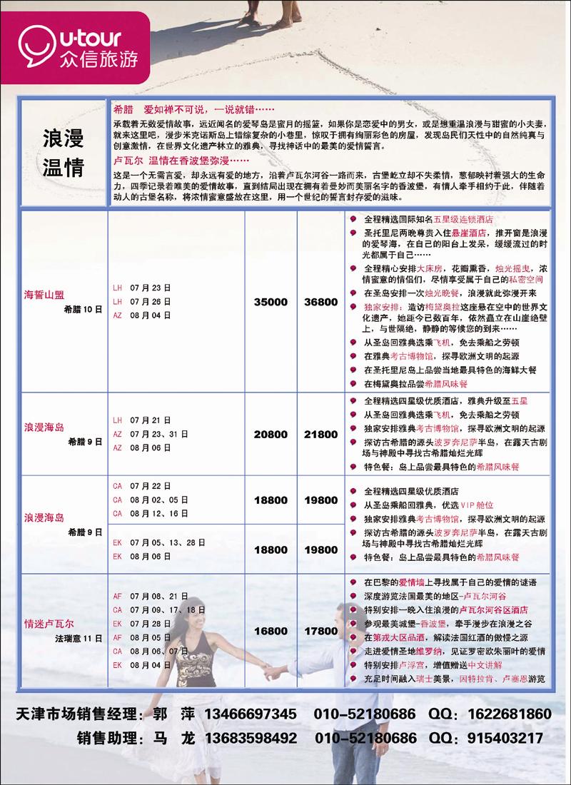众信旅游3