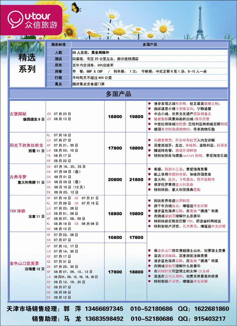 众信旅游6