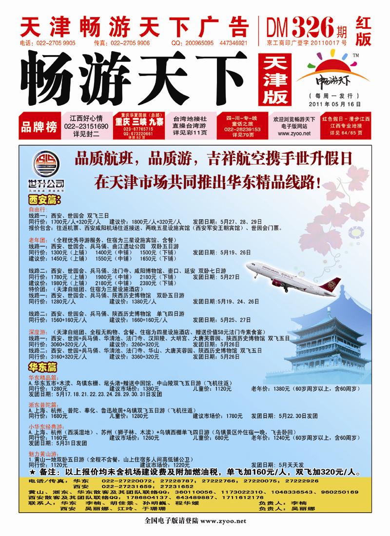 天津封面国内版（红版） 
