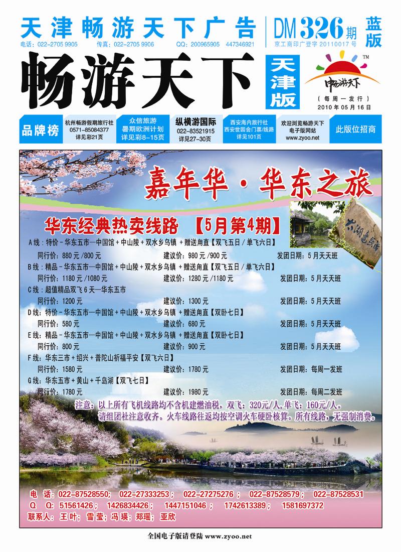 天津封面国内版（蓝版） 