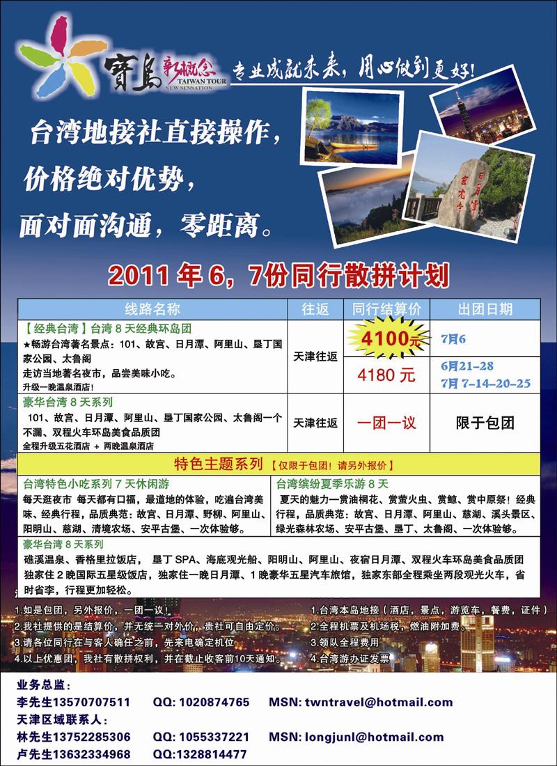 宝岛新概念台湾专线