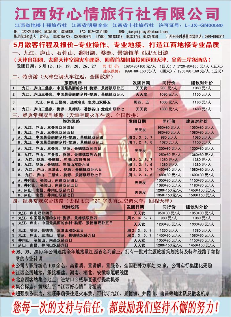 江西好心情 