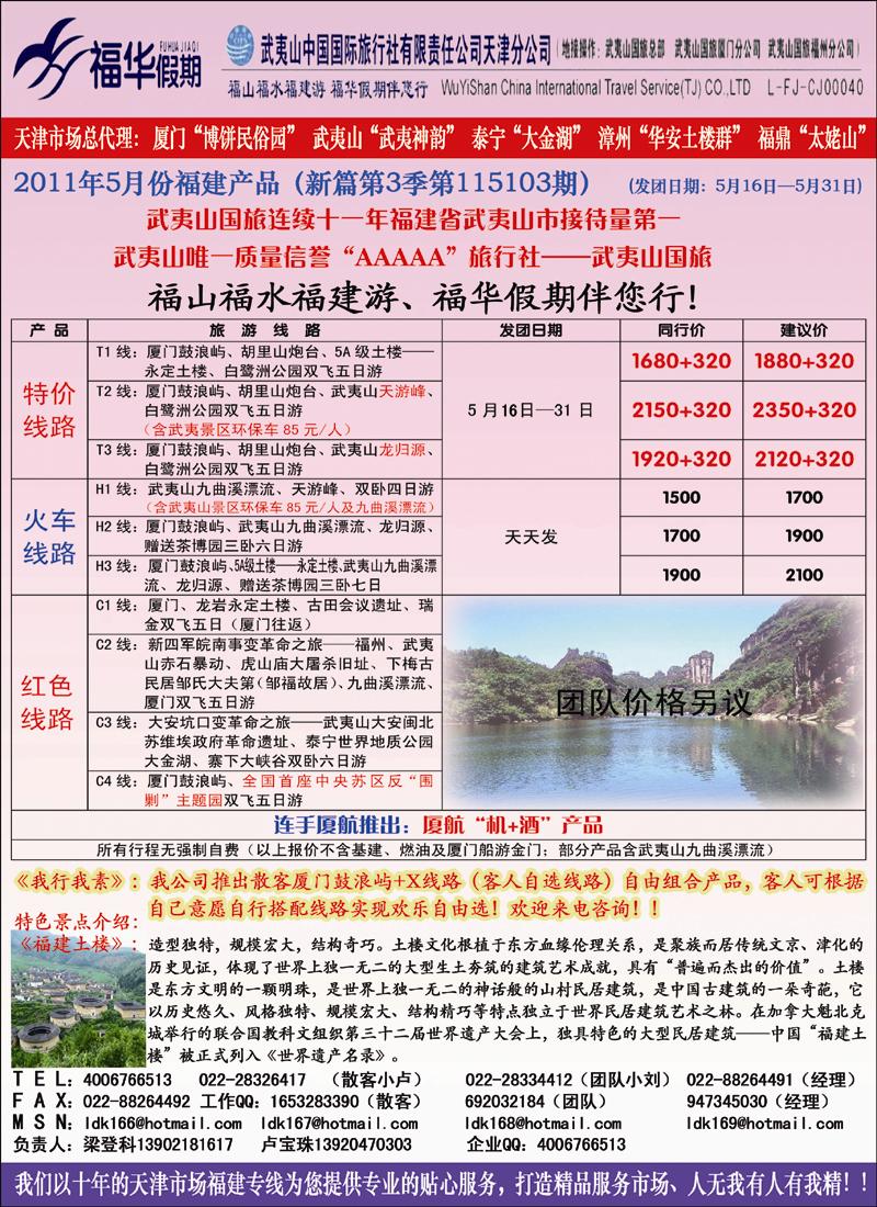 福华假期 