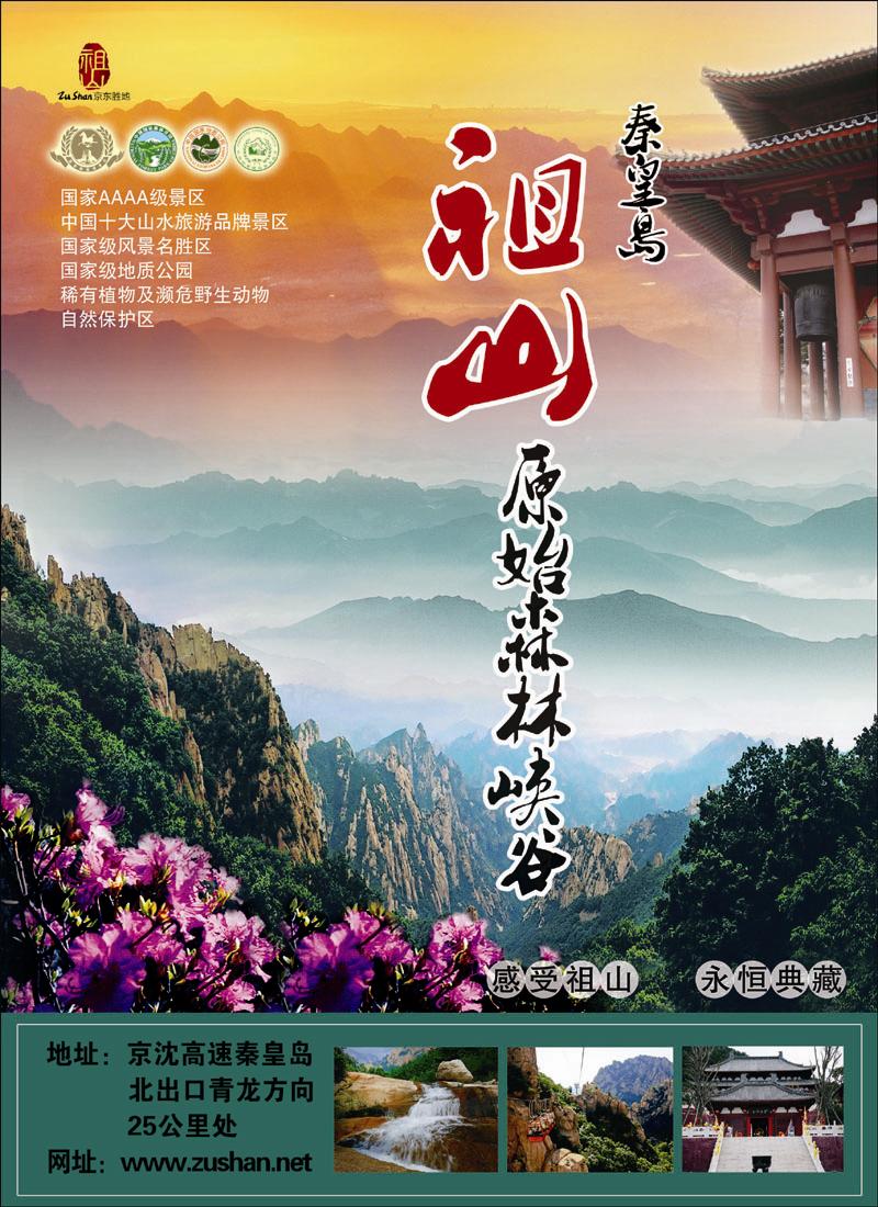 秦皇岛祖山原始森林峡谷1