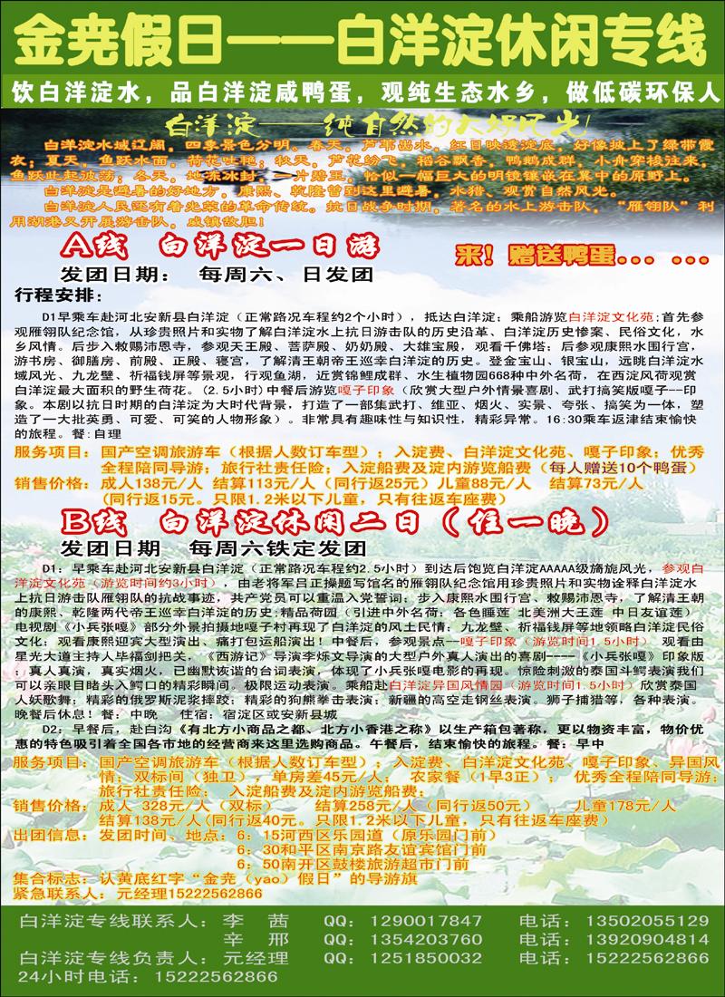 金尭假日白洋淀 