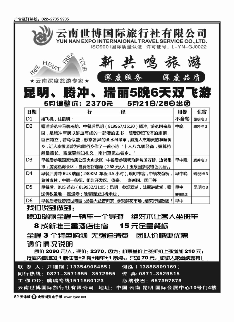 云南腾瑞专线1