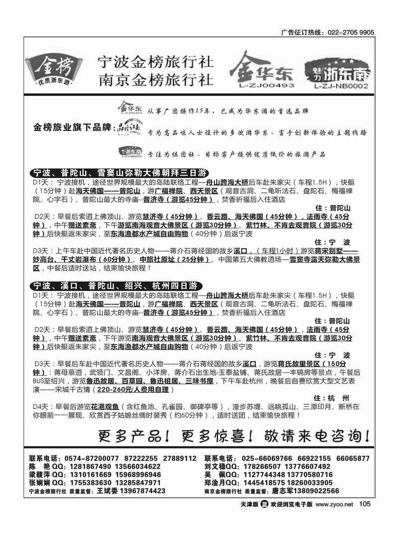 华东专业地接·金榜旅行社
