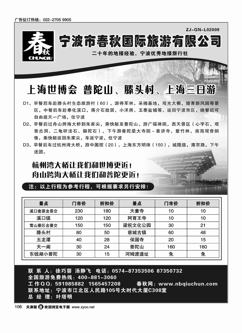 宁波春秋国际旅行社