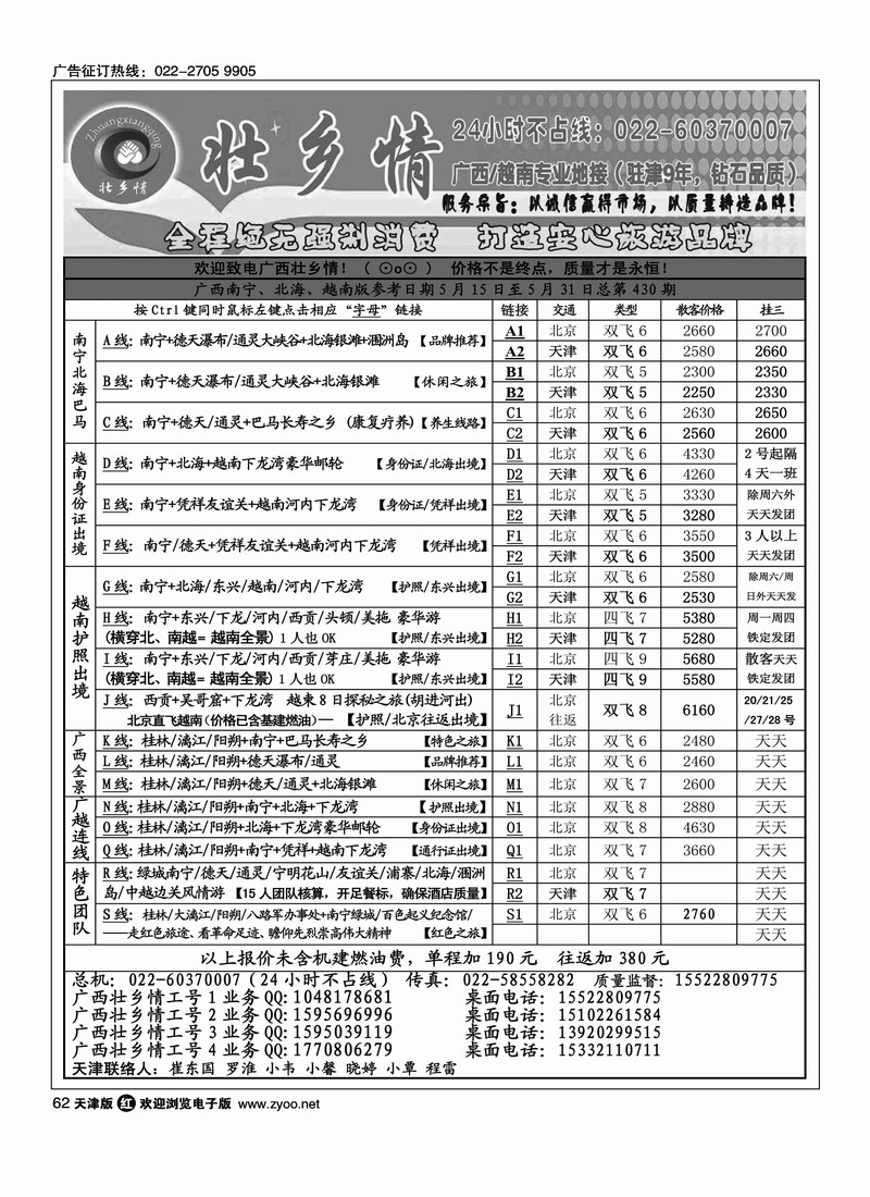 广西专业·壮乡情
