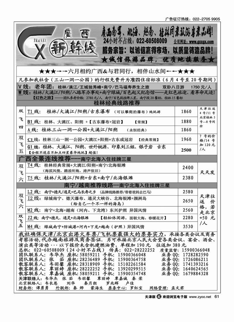 广西新干线