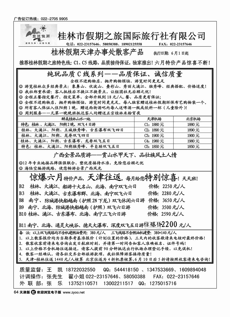 桂林市假期之旅国际旅行社