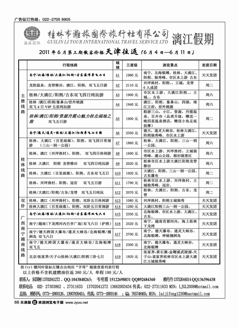 漓江假期