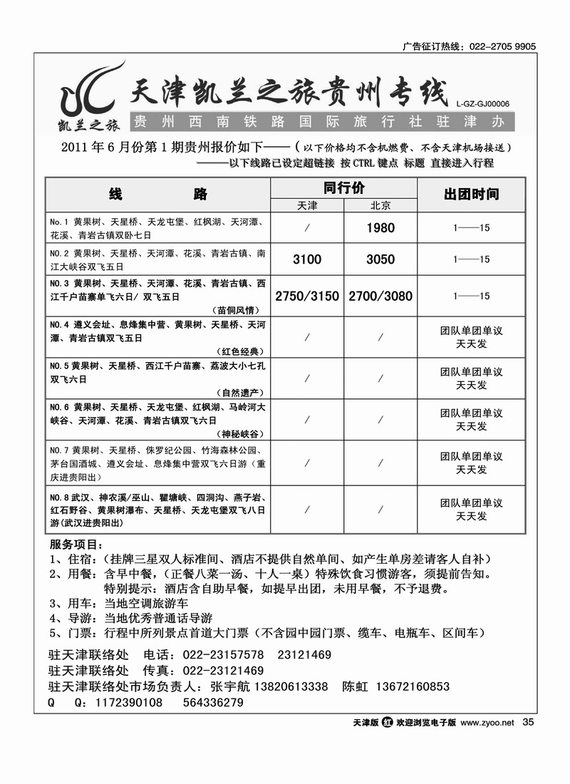 凯兰之旅