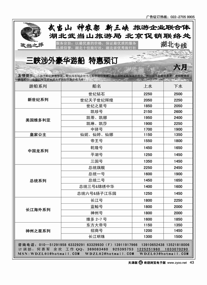 武当之旅·武当山 神农架 三峡专线2