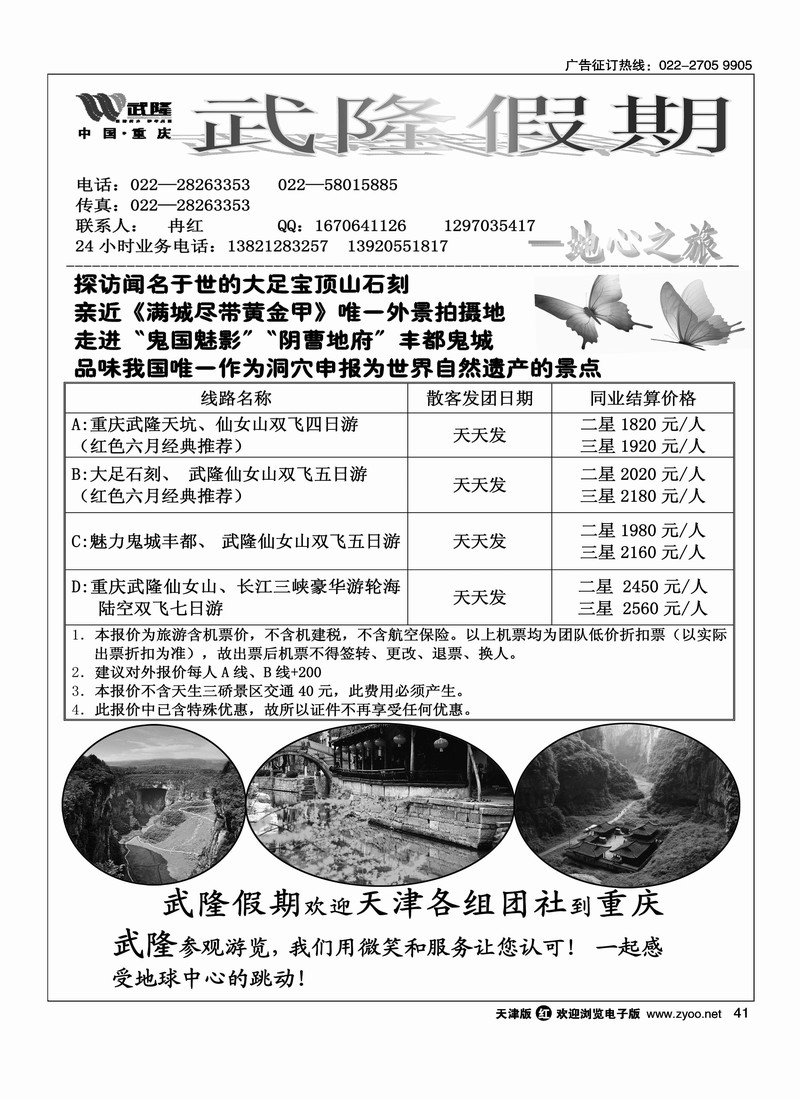 武隆假期·地心之旅