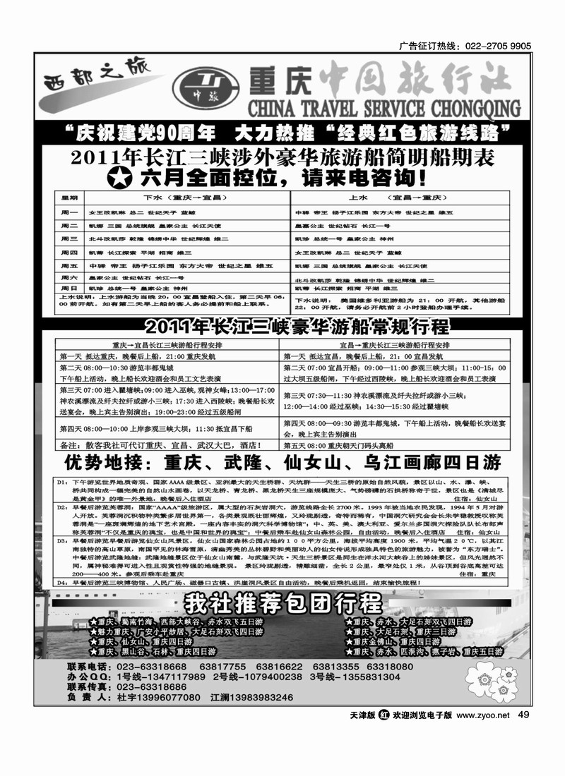 激情重庆·魅力三峡