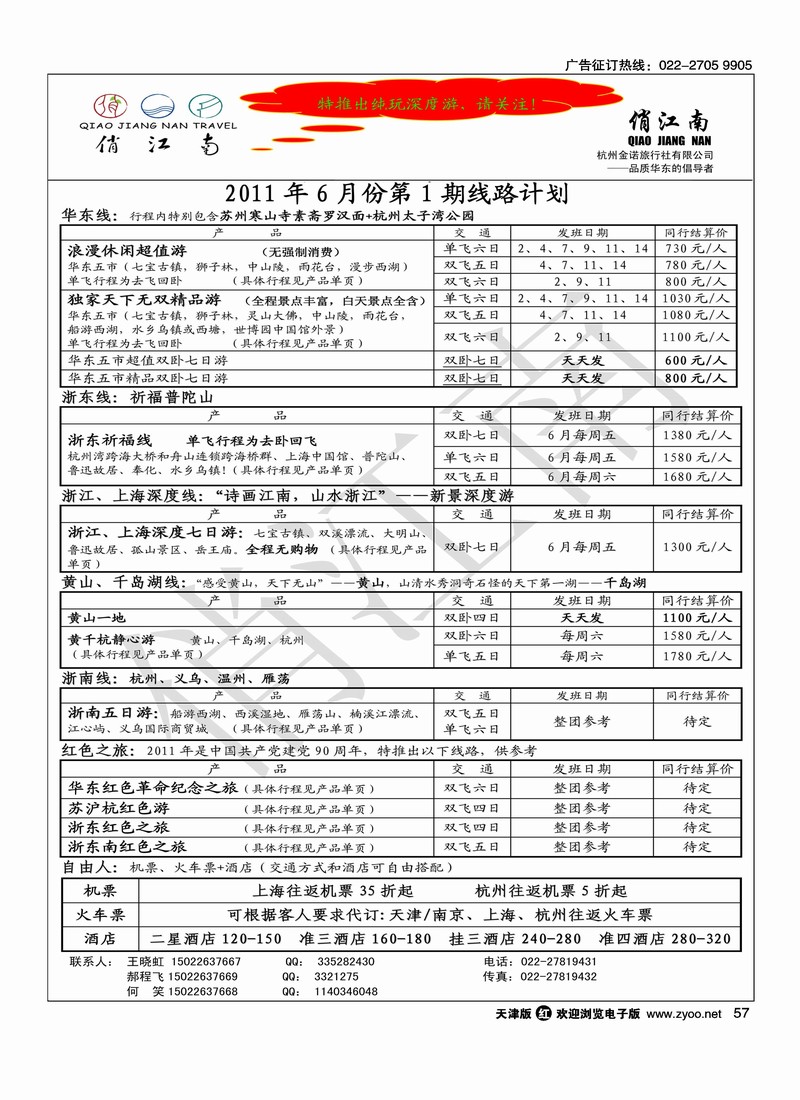 俏江南