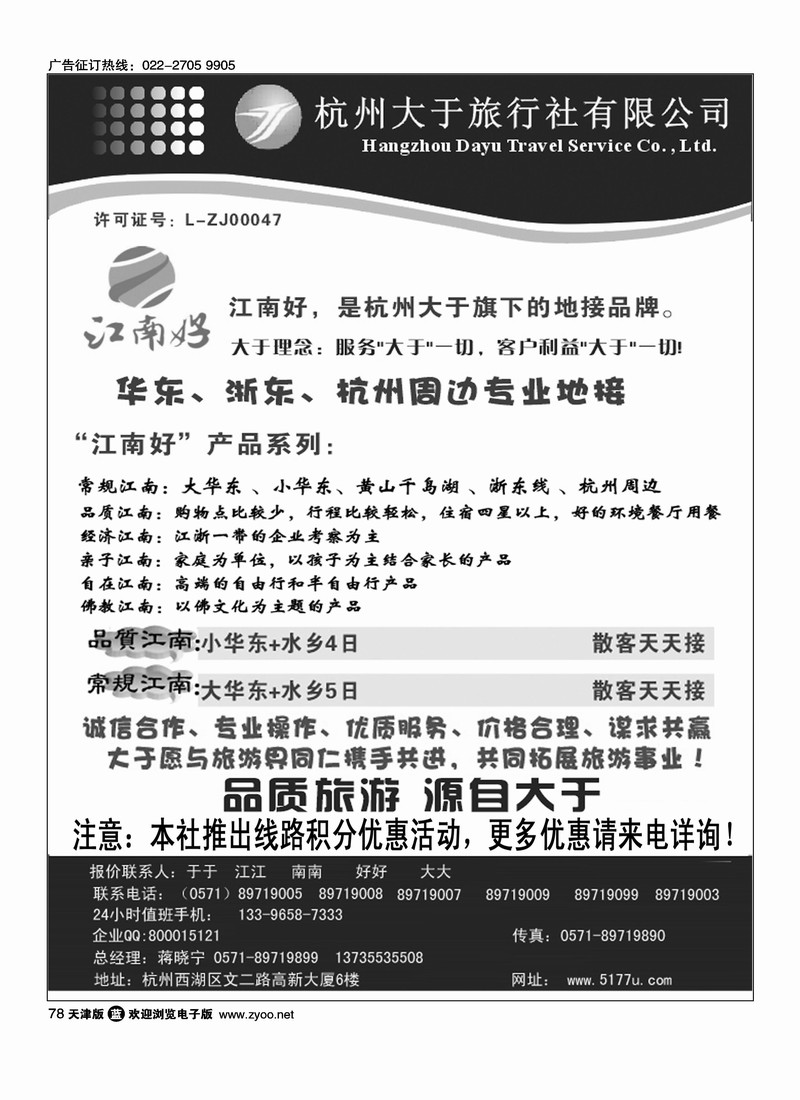 华东旅游·杭州大于旅行社