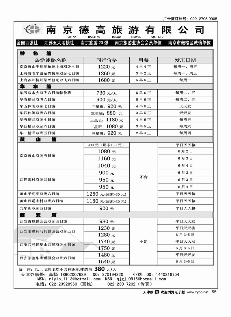 南京德高天津办事处