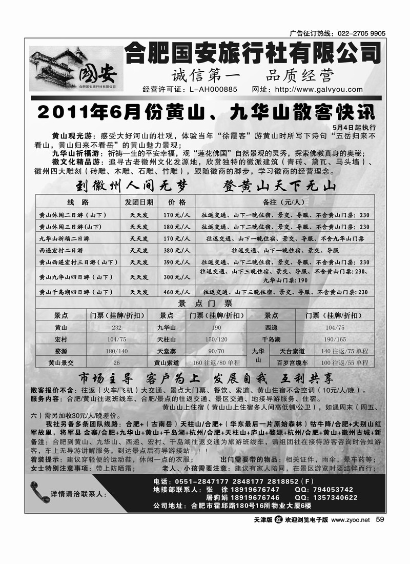 合肥国安旅行社有限公司