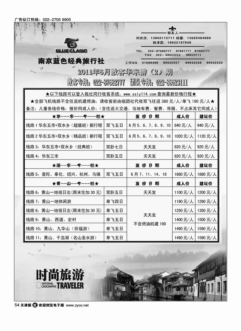 时尚旅游