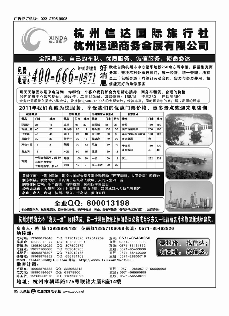 杭州信达国际旅行社·华东、浙东专家