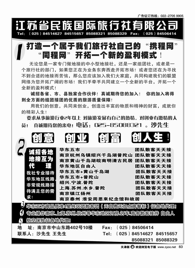 江苏民族国旅诚招各地代理商 专业操作华东线路
