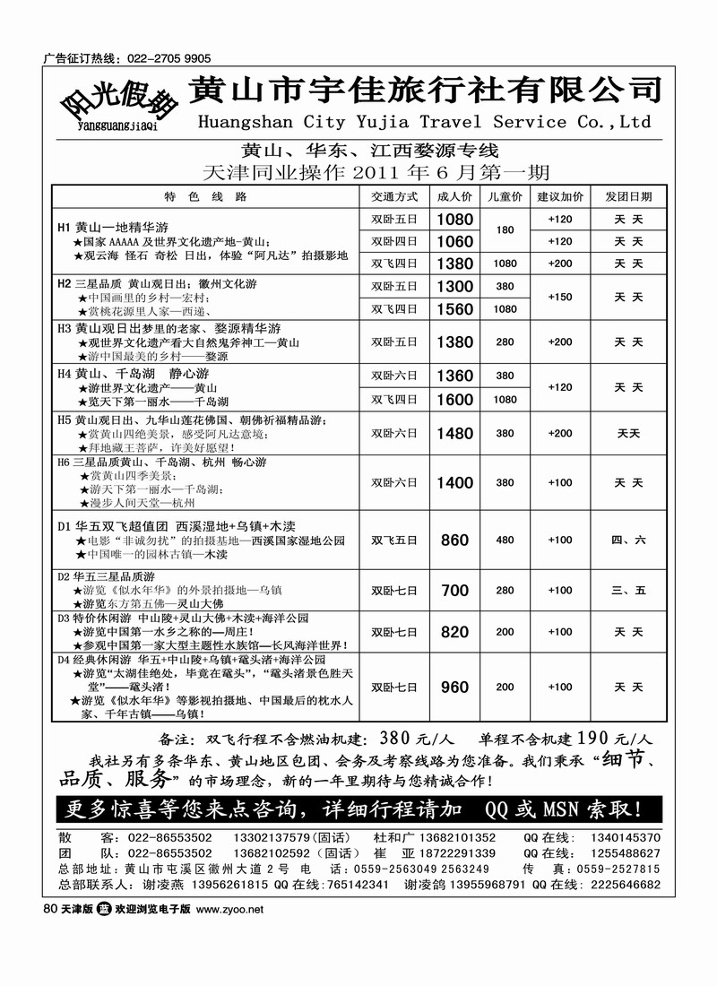 黄山宇佳旅行社
