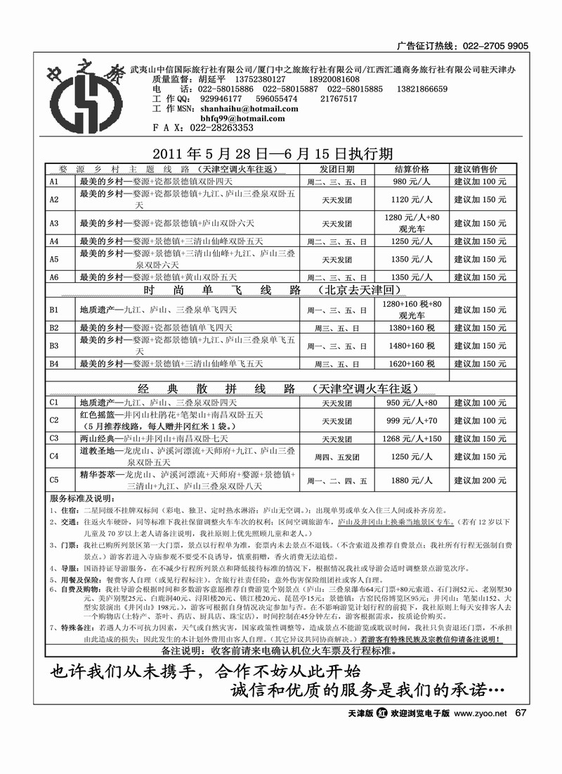中之旅