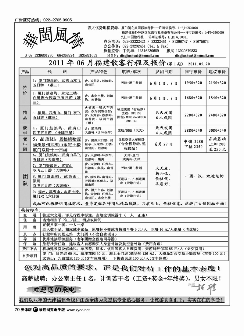华闽风情 1