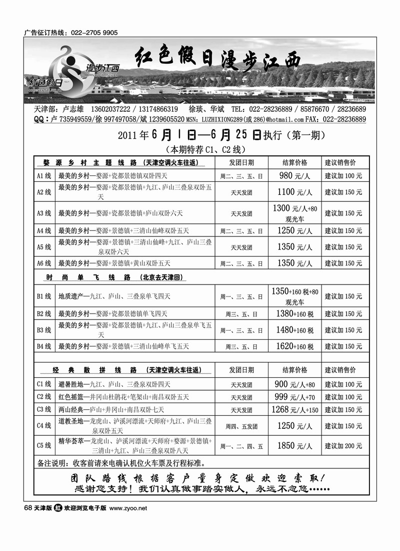 红色假日