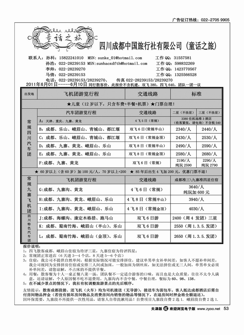 四川童话之旅