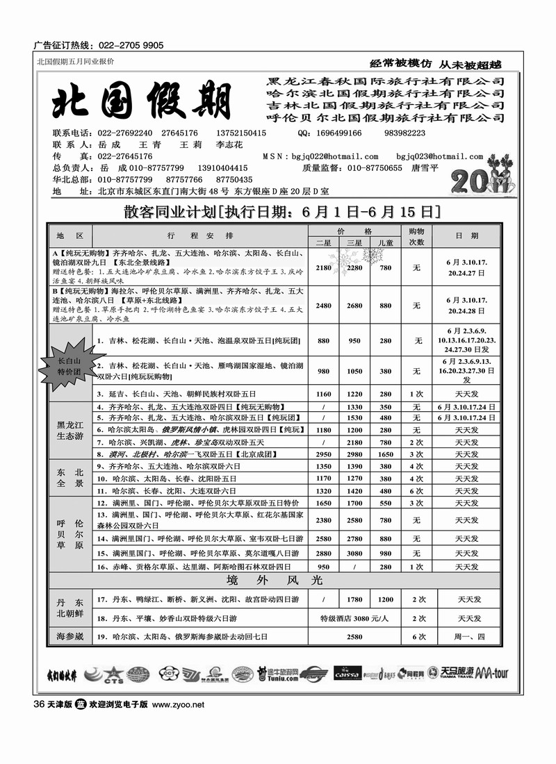 北国假期