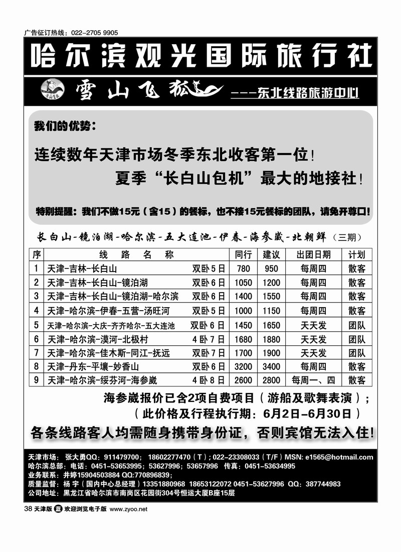 哈尔滨观光国际旅行社有限责任公司