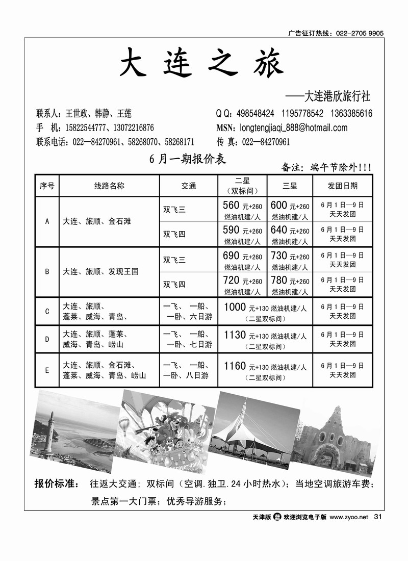 大连之旅