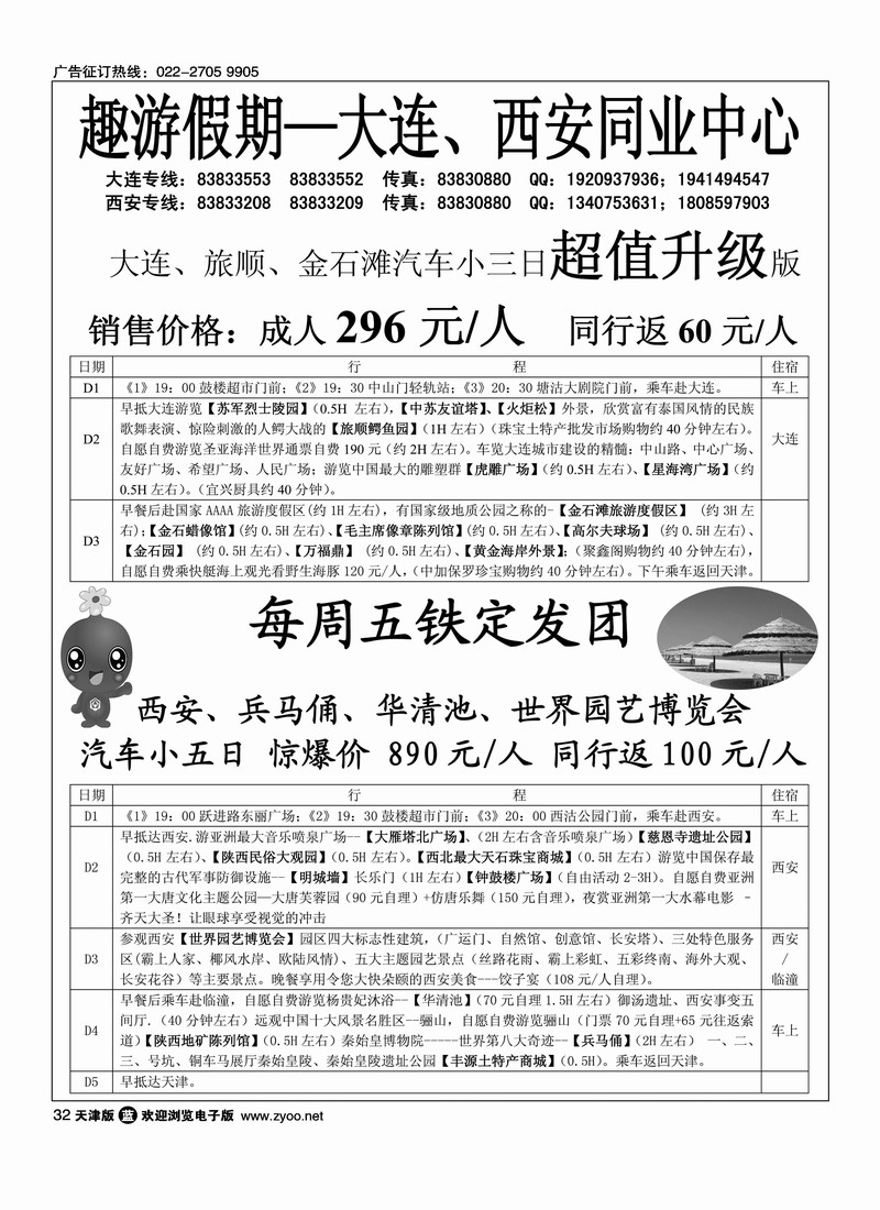趣游假期大连同业中心