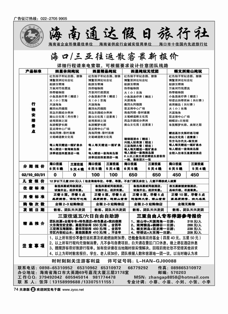 海南通达假日旅行社