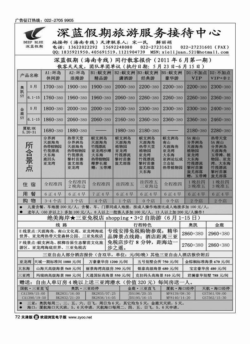 深蓝假期·海南专线·旅游服务接待中心
