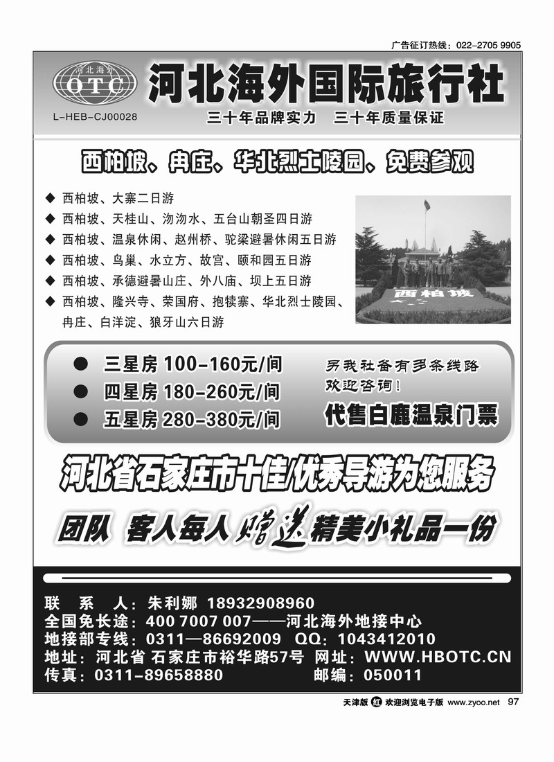 河北海外国际旅行社 ·西柏坡狼牙山专业地接