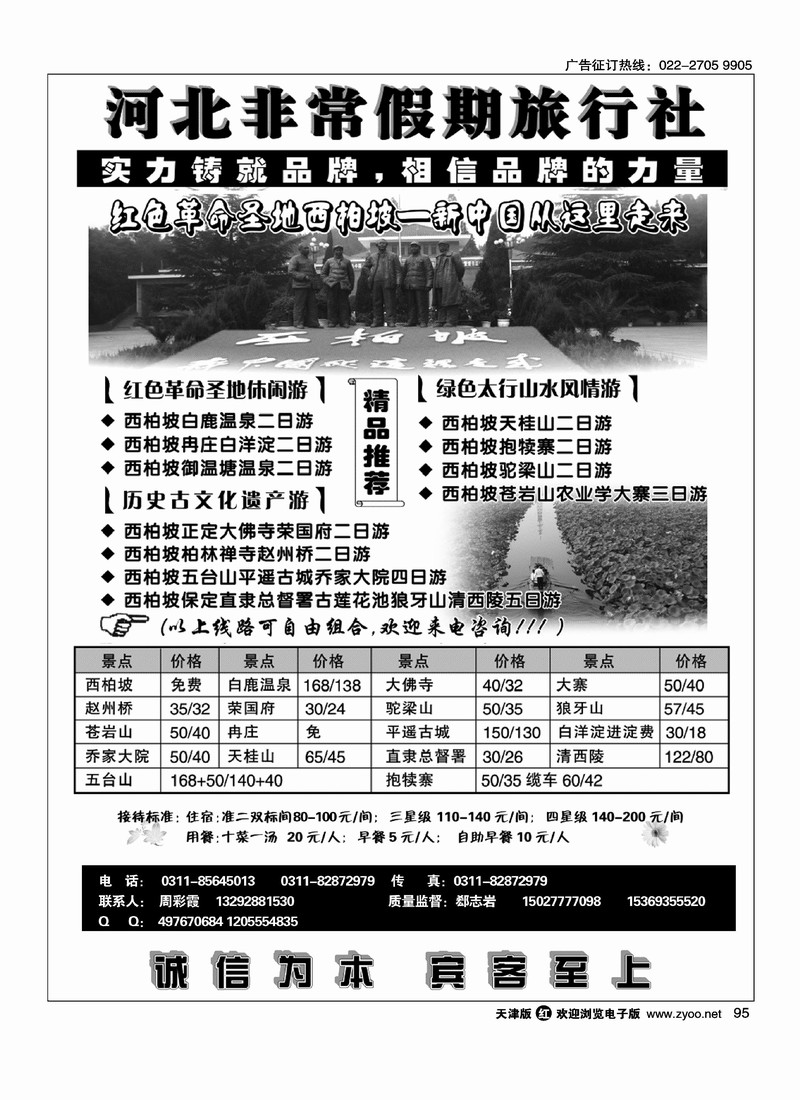 河北非常假期
