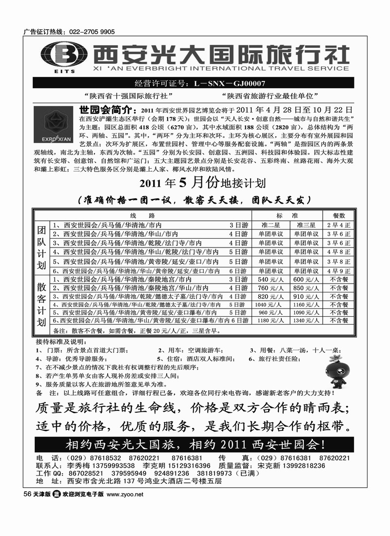 西安光大国旅