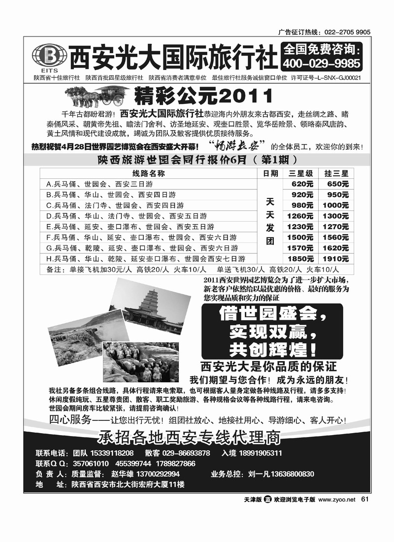 西安光大国际旅行社·畅游长安