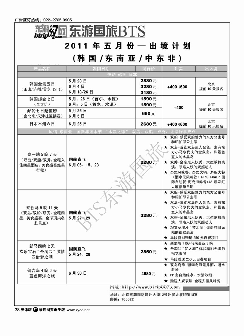 北京东游国际旅行社出境部1