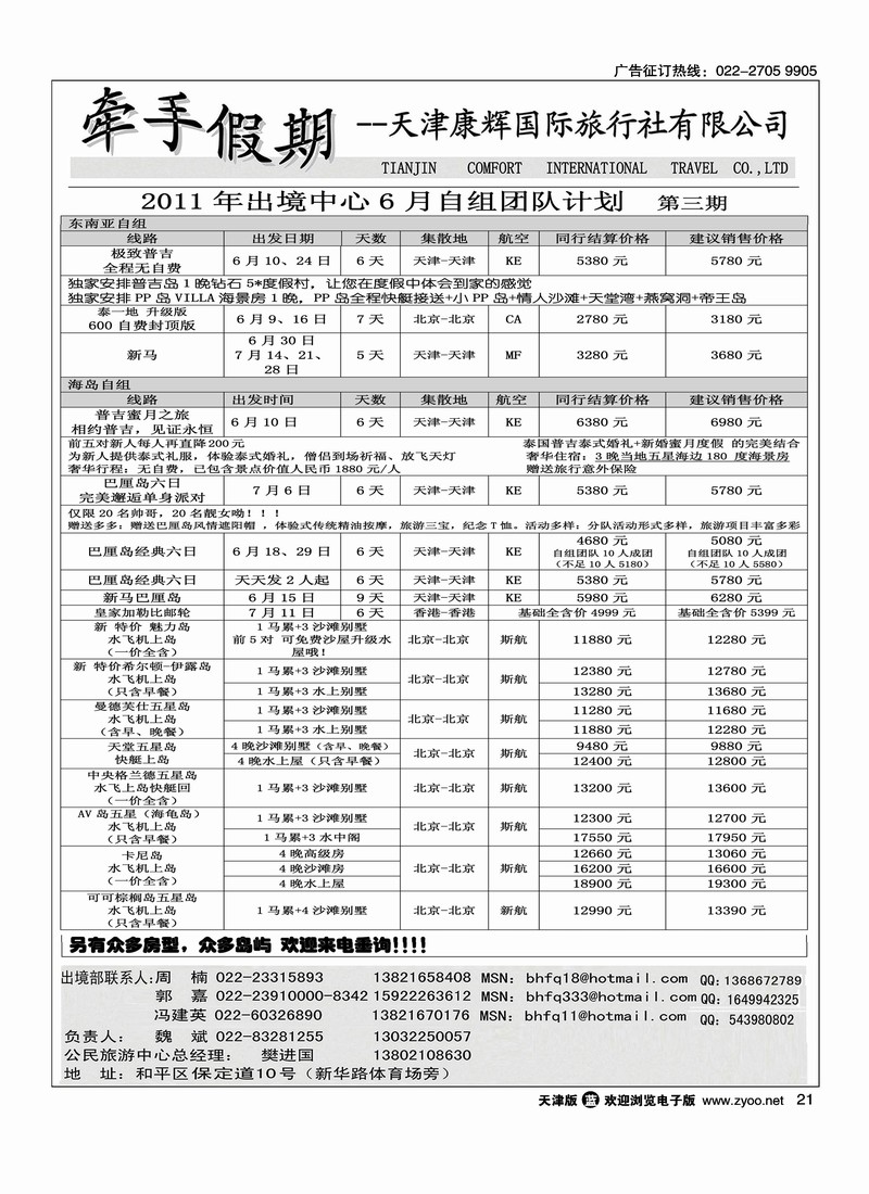 天津康辉牵手游1