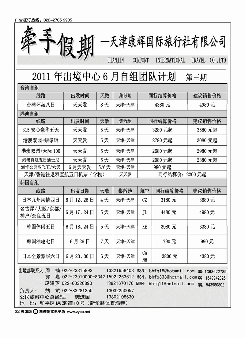 天津康辉牵手游2