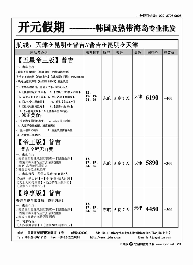 开元假期2