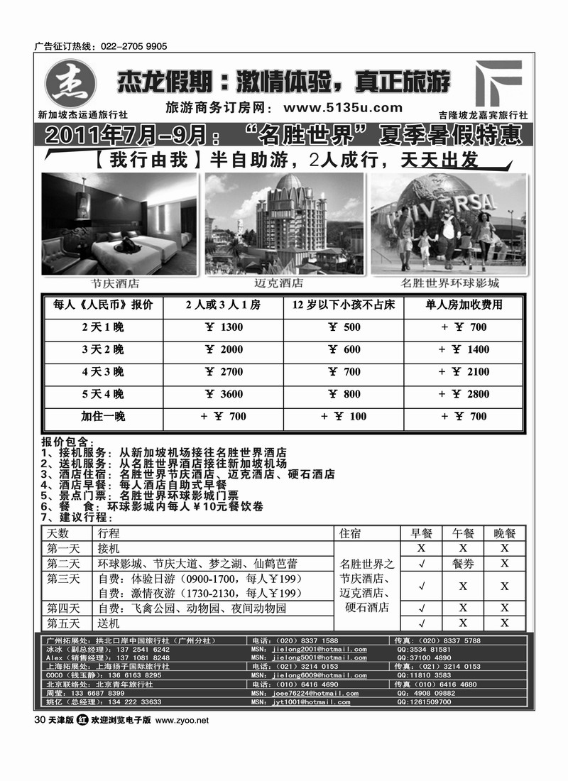 杰龙假期·新加坡自由行套餐·2人成行·天天出发