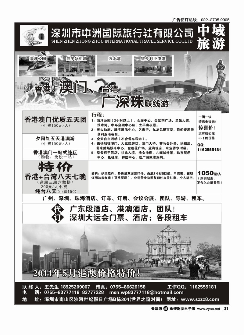港澳台广深珠·深圳中洲国际旅行社