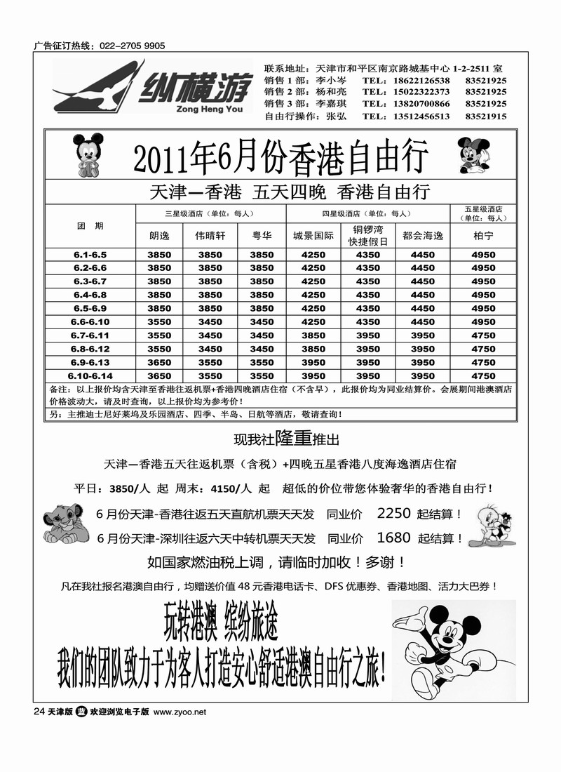 纵横游国际专线2