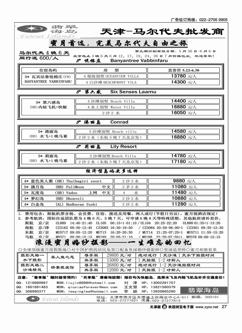 翡翠海岛马尔代夫天津批发商